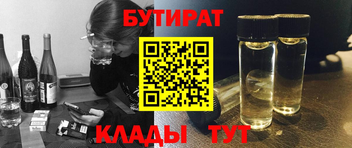 БУТИРАТ оксана Новотроицк