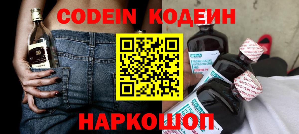 Кодеиновый сироп Lean напиток Lean (лин) Новотроицк