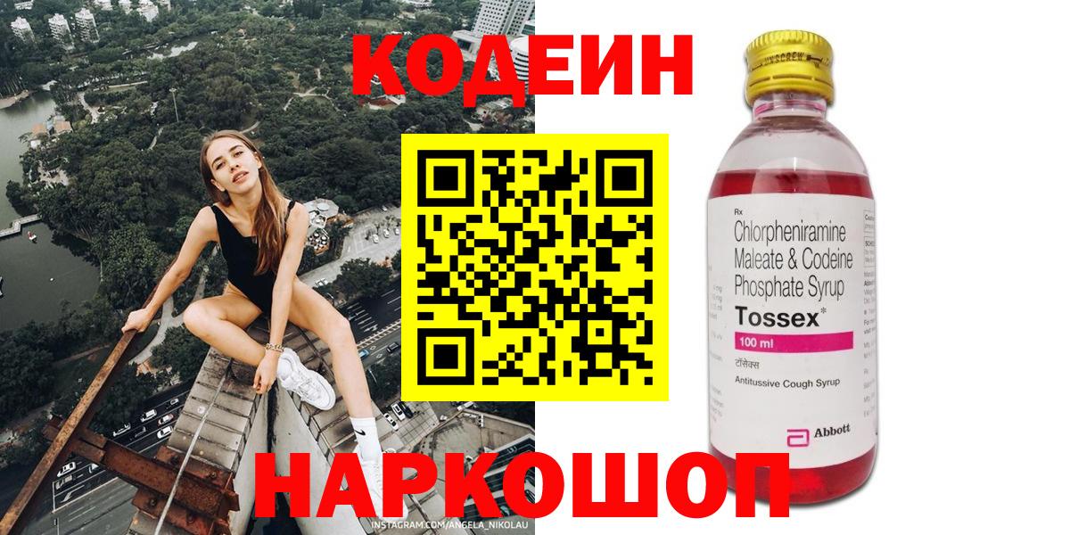 Новотроицк  купить наркотик  Вход с VPN  Codein Purple Drank 