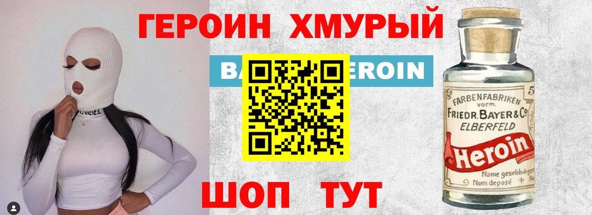 ГЕРОИН герыч  Вход с VPN  Новотроицк 