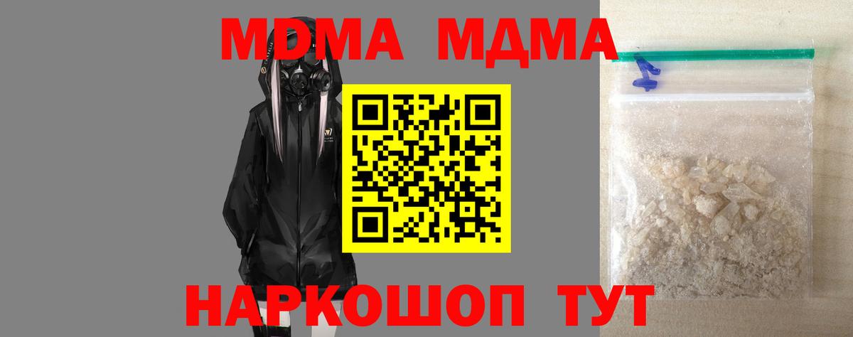 MDMA crystal  Вход с VPN  МДМА crystal  МДМА  Новотроицк 