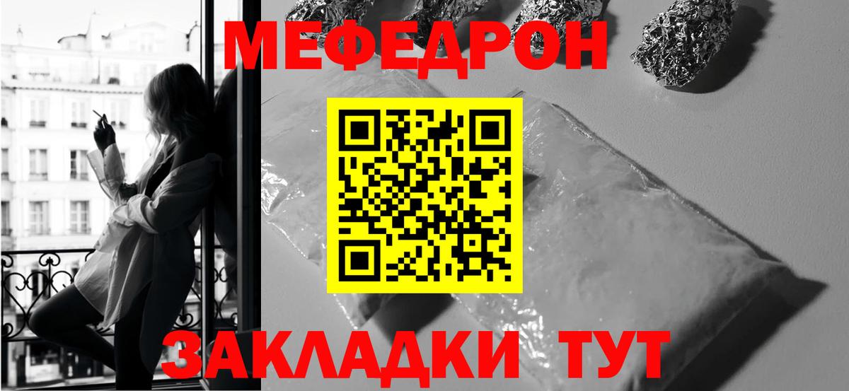 Меф мяу мяу  Новотроицк