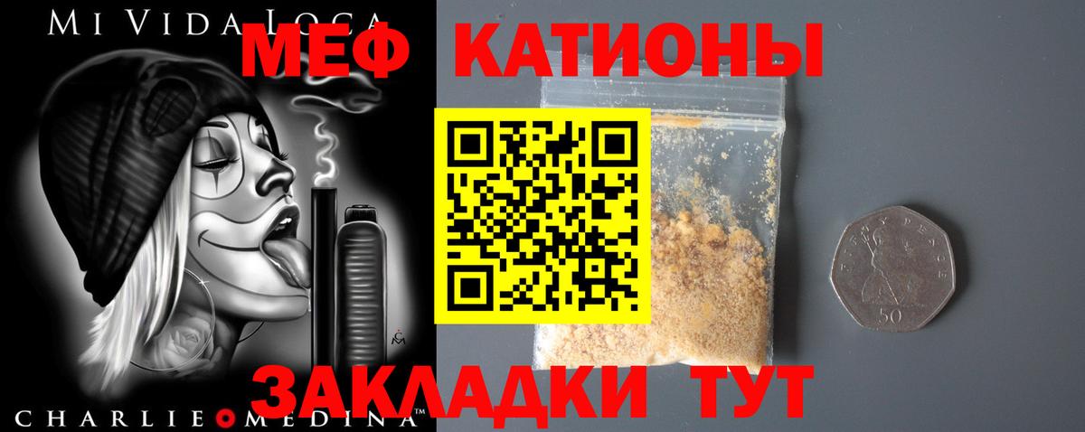 МЯУ-МЯУ  МЕФ VHQ  Вход с VPN  МЕФ мяу мяу  Новотроицк 