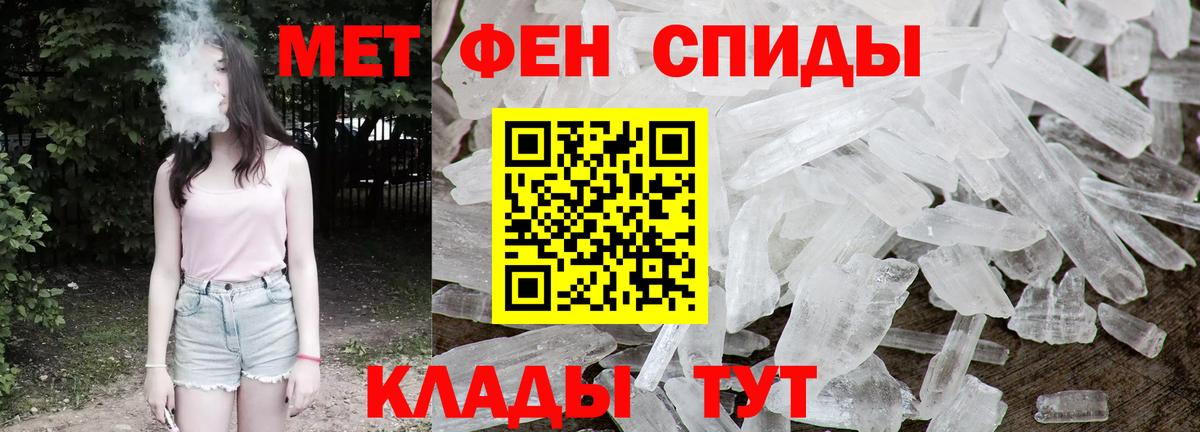 МЕТАМФЕТАМИН мет Новотроицк