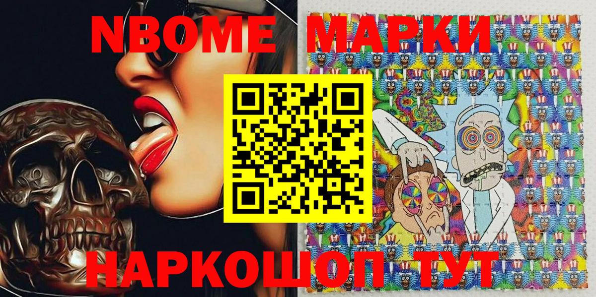 Наркотические марки 1,5мг  Марки NBOMe  дарнет шоп  Вход с VPN  Новотроицк 