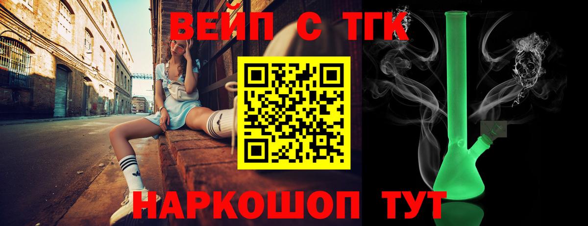 Дистиллят ТГК вейп Новотроицк